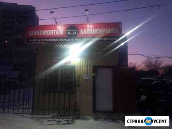 Шиномонтаж 24 часа хороший специалист Хабаровск
