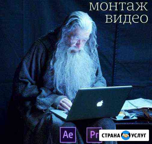 Монтаж видео/Режиссер видеомонтажа Москва