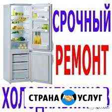 Ремонт Холодильников Оренбург Оренбург