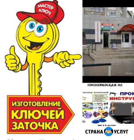 Ключи,заточка,прокат инструмента.180квартал Бирск - изображение 1