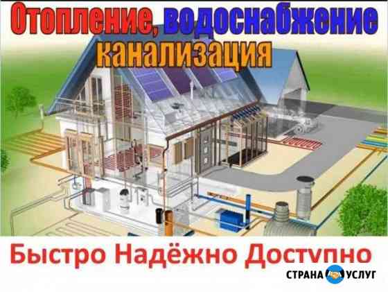 Отопление, водоснабжение, канализация, автоматика Ханты-Мансийск