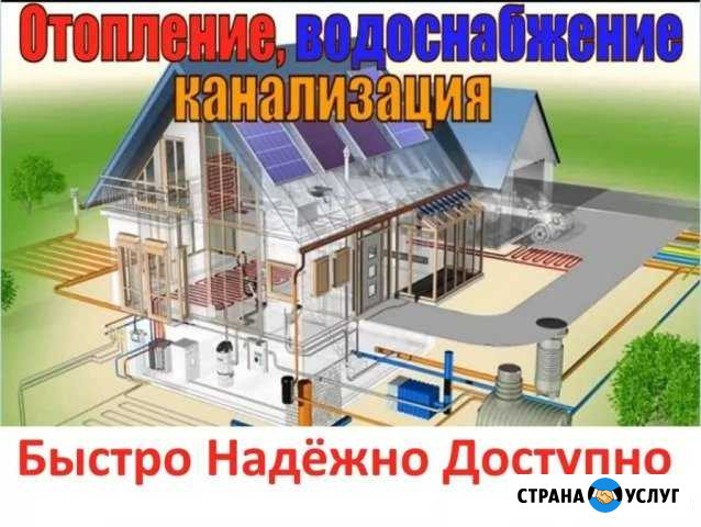 Отопление, водоснабжение, канализация, автоматика Ханты-Мансийск - изображение 1