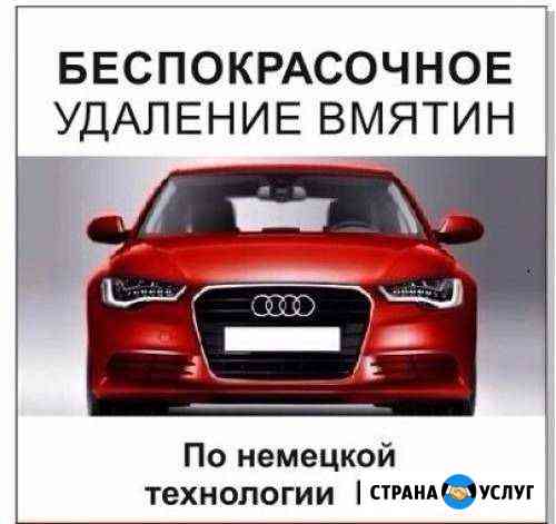 Беспокрасочный ремонт вмятин на авто. Полировка Минеральные Воды