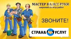 Мастер на все руки Абинск - изображение 1