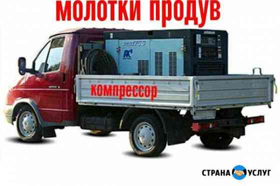 Компрессора. Молоти, продув Екатеринбург