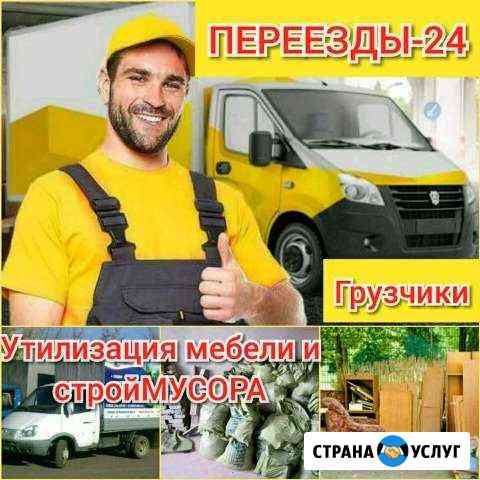 Грузоперевозки, грузчики, переезды-24ч Тюмень