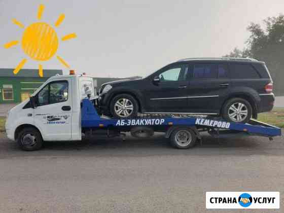 А.Б Эвакуатор 24/7 город,межгород,перегружаем авто Кемерово