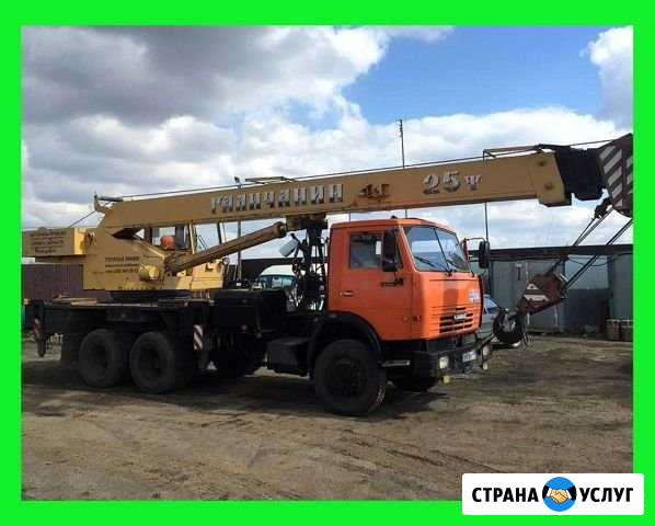 Аренда Автокрана 25 тонн Видное - изображение 1