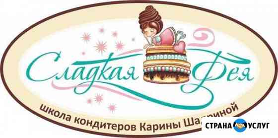 Курсы кондитера Томск