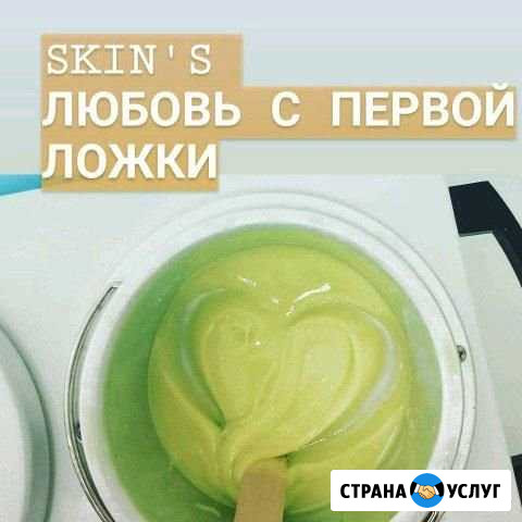 Депиляцию воском skinS Биробиджан - изображение 1
