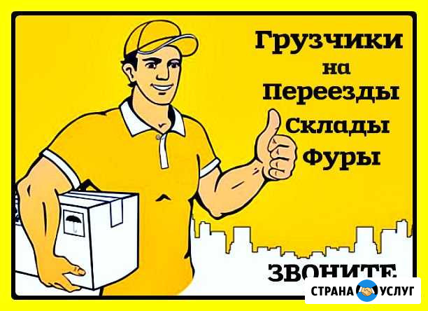 Грузчики Бузулук - изображение 1