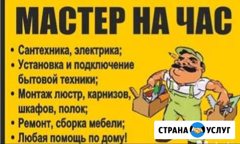 Мастер на час Уссурийск - изображение 1