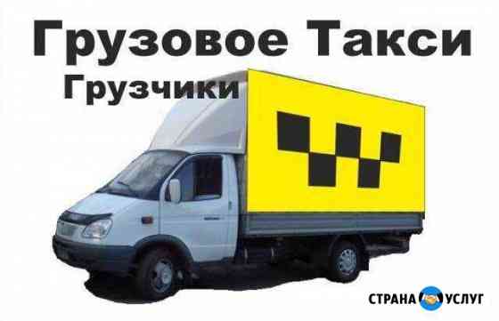 Перевозки, переезды по городу, краю и России Новороссийск