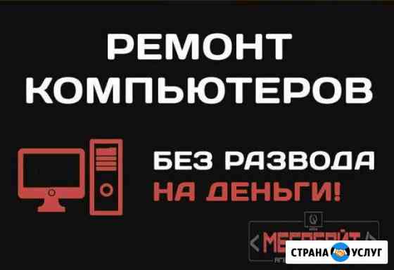 Срочный ремонт компьютеров, ноутбуков Иркутск