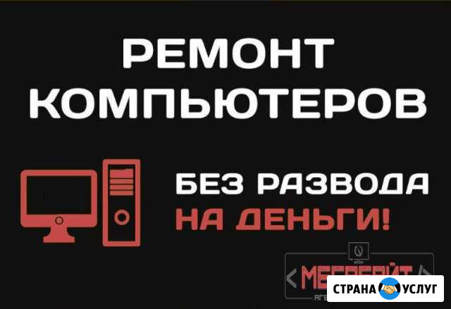 Срочный ремонт компьютеров, ноутбуков Иркутск - изображение 1