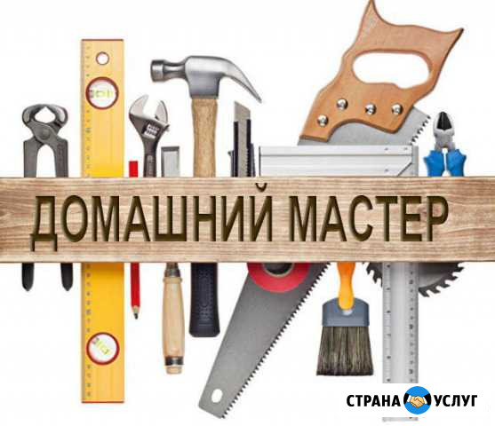 Домашний мастер Нижний Тагил - изображение 1