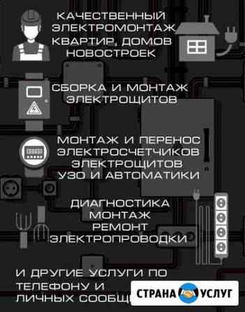 Услуги электрика Сергиев Посад