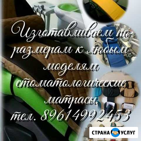 Стоматологические матрасы Изобильный - изображение 1