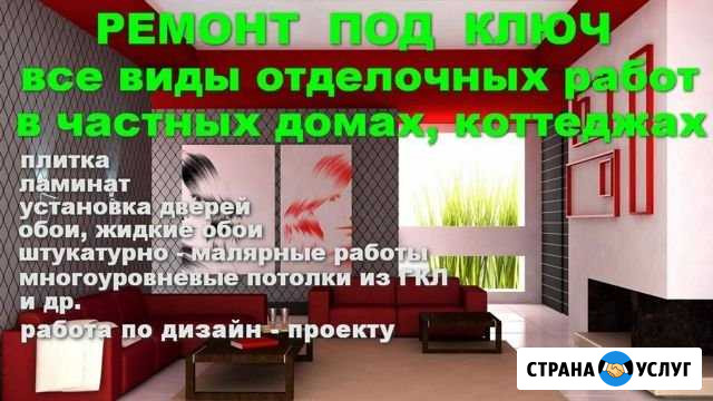 Отделочные работы в коттеджах, частных домах Курган - изображение 1