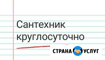 Услуги по Ремонту и Установке Сантехники Киров - изображение 1