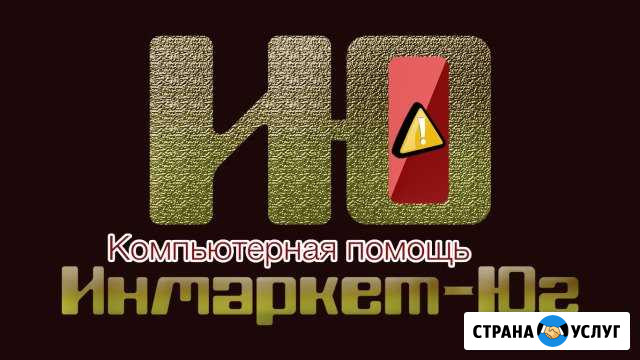 Ремонт компьютеров ноутбуков и мобильной техники Туапсе - изображение 1