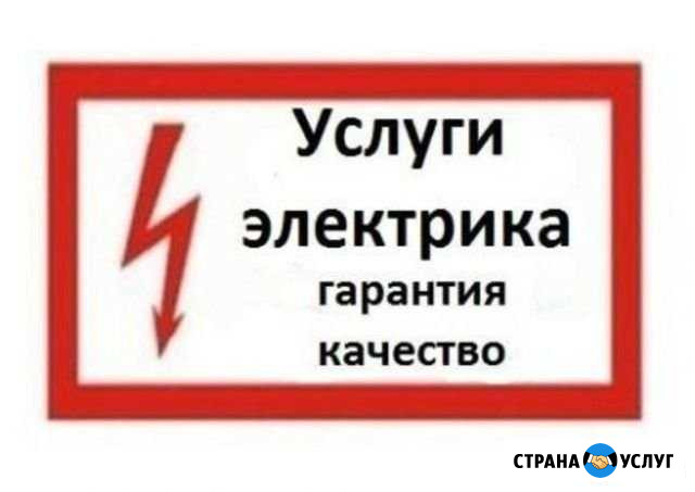 Электрик Кириши - изображение 1