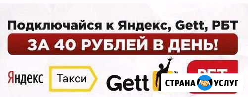 Подключение к яндекс,болт,гетт,рбт Петергоф - изображение 1