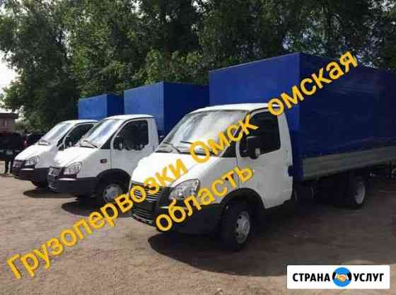 Грузоперевозки Омск