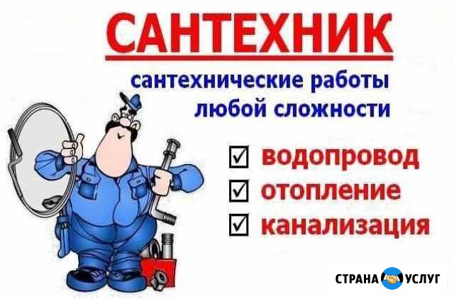 Услуги Сантехника Владикавказ - изображение 1