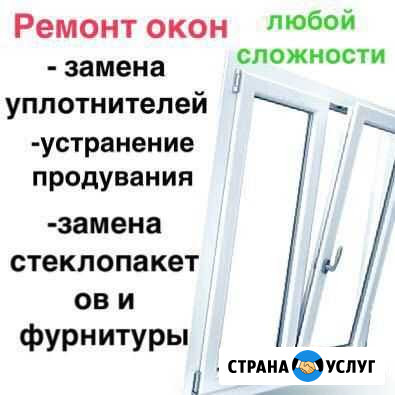 Ремонт пластиковых окон гарантия Сургут - изображение 1