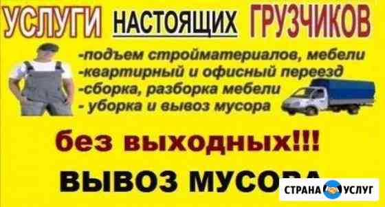 Опытные Грузчики. Услуги Грузоперевозок Нижний Новгород