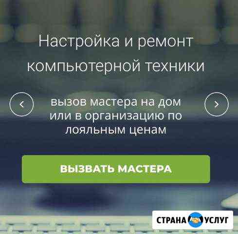 Ремонт и настройка пк и ноутбуков Ростов-на-Дону