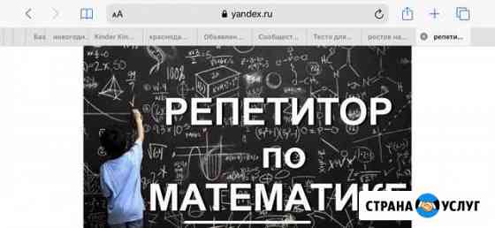 Репетитор по математике Краснодар