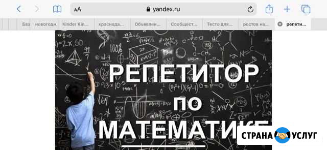 Репетитор по математике Краснодар - изображение 1