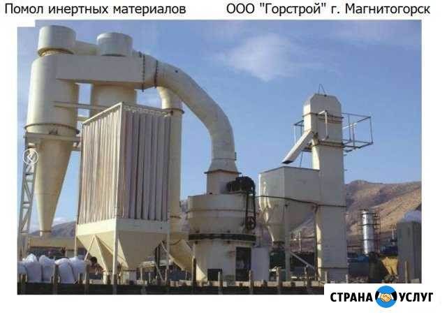 Услуга помола инертных материалов, шлаков и пр Магнитогорск - изображение 1