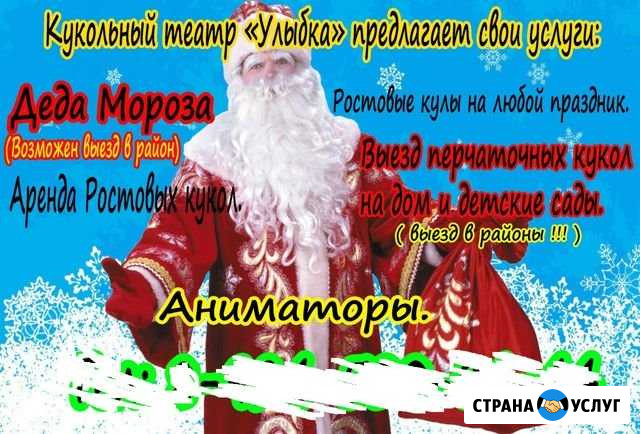 Дед Мороз Чита - изображение 1