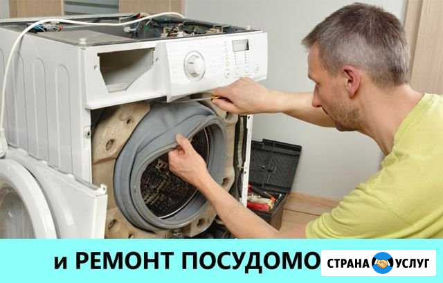 Ремонт Стиральных Машин Ремонт холодильников Москва - изображение 1