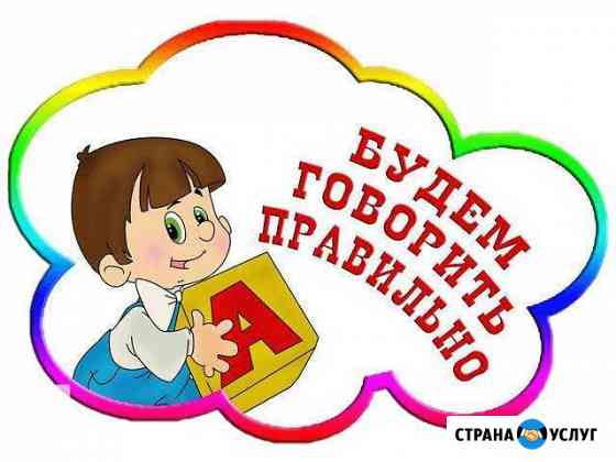 Дефектолог-логопед Санкт-Петербург