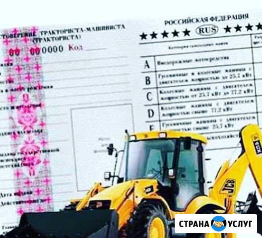 Обучение на спецтехнику Екатеринбург - изображение 1