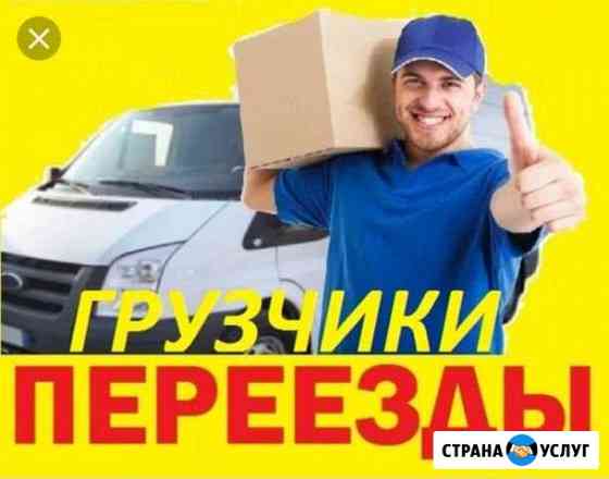 Грузчики и грузоперевозки Сыктывкар