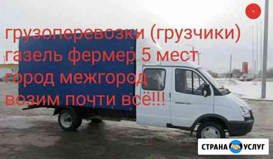 Грузоперевозки Грузчики Златоуст