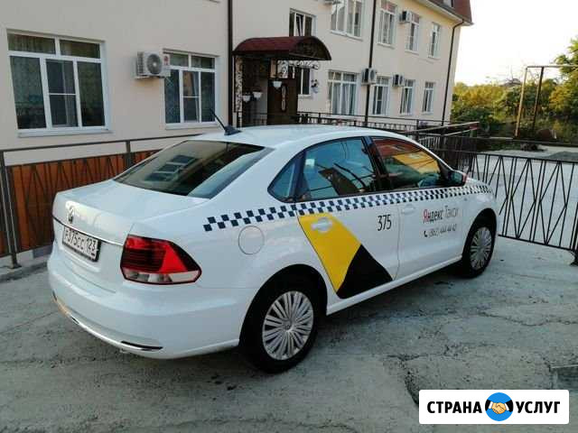 Аренда автомобилей Фольксваген Яндекс такси Работа Сочи - изображение 1