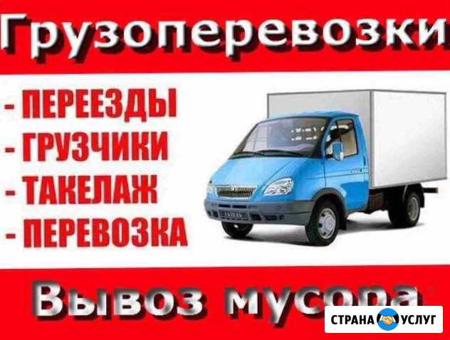 Грузоперевозки грузчики газель Новокуйбышевск - изображение 1