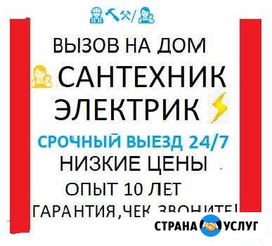 Сантехник, Электрик, Мастер на Час Уфа - изображение 1