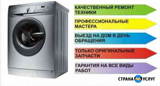 Ремонт стиральных машин на дому Астрахань