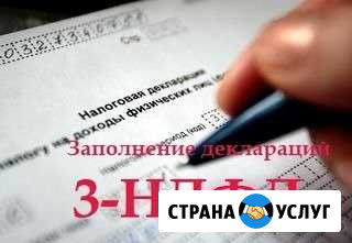 Декларация 3-ндфл Хабаровск - изображение 1