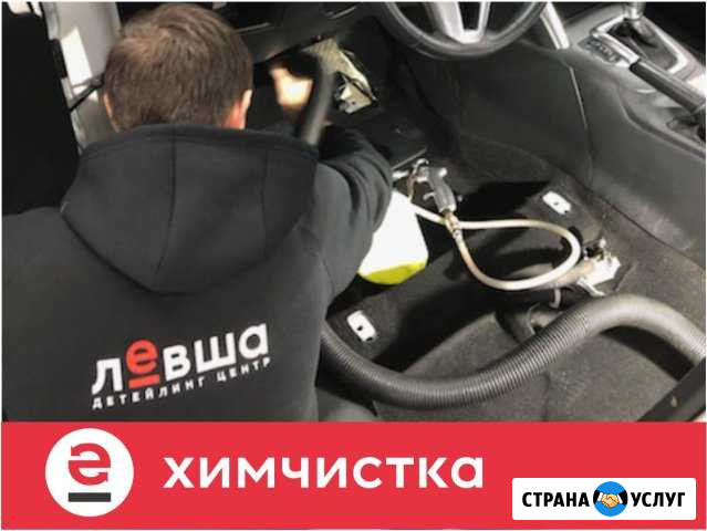 Химчистка салона автомобиля Самара - изображение 1