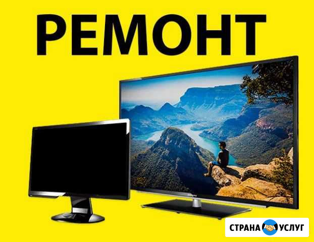 Ремонт телевизоров Грозный - изображение 1