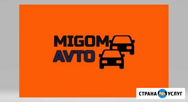 Прокат автомобиля с правом выкупа Магнитогорск - изображение 1