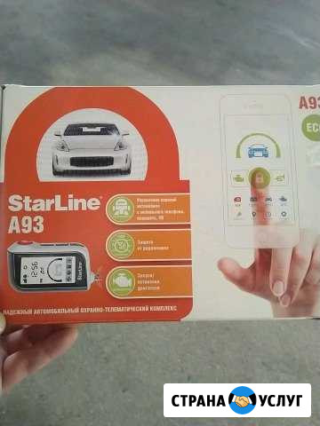 Автоэлектрик.Установка автосигнализаций Starline Красноярск - изображение 1